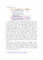 글로벌 경제위기의 어두운 그림자에서 벗어나기 위한 노력(우리의 대응) 3페이지