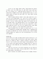 [요약] 바보상자의 역습 _ 스티븐 존슨 (Steven Johnson) 저  5페이지
