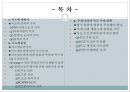 한일관계상의 독도영유권 수호정책 독도영유권과 연합국의 독도문제 처리  2페이지