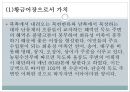 한일관계상의 독도영유권 수호정책 독도영유권과 연합국의 독도문제 처리  6페이지