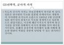 한일관계상의 독도영유권 수호정책 독도영유권과 연합국의 독도문제 처리  8페이지