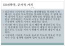 한일관계상의 독도영유권 수호정책 독도영유권과 연합국의 독도문제 처리  9페이지