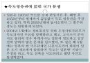한일관계상의 독도영유권 수호정책 독도영유권과 연합국의 독도문제 처리  12페이지