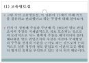 한일관계상의 독도영유권 수호정책 독도영유권과 연합국의 독도문제 처리  15페이지