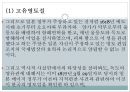 한일관계상의 독도영유권 수호정책 독도영유권과 연합국의 독도문제 처리  16페이지