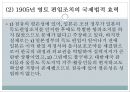 한일관계상의 독도영유권 수호정책 독도영유권과 연합국의 독도문제 처리  19페이지