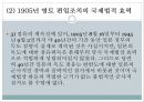 한일관계상의 독도영유권 수호정책 독도영유권과 연합국의 독도문제 처리  21페이지