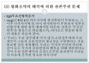 한일관계상의 독도영유권 수호정책 독도영유권과 연합국의 독도문제 처리  28페이지