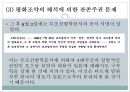한일관계상의 독도영유권 수호정책 독도영유권과 연합국의 독도문제 처리  29페이지