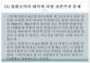 한일관계상의 독도영유권 수호정책 독도영유권과 연합국의 독도문제 처리  34페이지