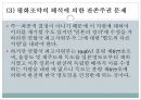 한일관계상의 독도영유권 수호정책 독도영유권과 연합국의 독도문제 처리  35페이지