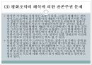 한일관계상의 독도영유권 수호정책 독도영유권과 연합국의 독도문제 처리  38페이지