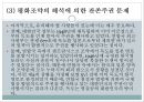 한일관계상의 독도영유권 수호정책 독도영유권과 연합국의 독도문제 처리  39페이지
