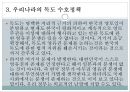 한일관계상의 독도영유권 수호정책 독도영유권과 연합국의 독도문제 처리  43페이지