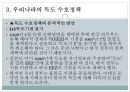 한일관계상의 독도영유권 수호정책 독도영유권과 연합국의 독도문제 처리  45페이지