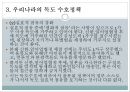 한일관계상의 독도영유권 수호정책 독도영유권과 연합국의 독도문제 처리  46페이지