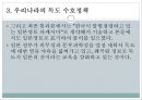 한일관계상의 독도영유권 수호정책 독도영유권과 연합국의 독도문제 처리  51페이지