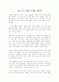 아프니까 청춘이다를 탐하다 - [독후감, 감상문] 1페이지