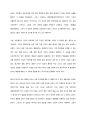 추석(秋夕)을 통해 새삼 느껴본 우리나라 가족에 대한 통찰 - 가족의 의미 (A+레포트) 2페이지