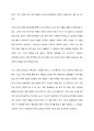추석(秋夕)을 통해 새삼 느껴본 우리나라 가족에 대한 통찰 - 가족의 의미 (A+레포트) 3페이지