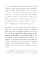 추석(秋夕)을 통해 새삼 느껴본 우리나라 가족에 대한 통찰 - 가족의 의미 (A+레포트) 4페이지