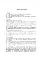 사회복지사 실습종결평가서 1페이지