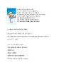 캠패인 광고글 작성 방법 - 한글사랑,자연보호,나눔 (A+) (광고글을 잘쓰는 방법, 세계적인 작가들의 글을 잘쓰는 방법, 광고글 작성 예시) 
 4페이지