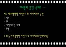 [실내디자인] 주택실내공간 - 영화 『로맨틱 홀리데이 (The Holiday) 2006』 인테리어 분석과 이를 통해 본 인테리어의 의미 (A+레포트).pptx 5페이지