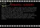 [실내디자인] 주택실내공간 - 영화 『로맨틱 홀리데이 (The Holiday) 2006』 인테리어 분석과 이를 통해 본 인테리어의 의미 (A+레포트).pptx 37페이지