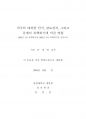 미국의 대북한 인식, 관료정치, 그리고 동맹이 북핵위기에 미친 영향 : 1993년 1차 북핵위기와 2002년 2차 북핵위기를 중심으로 [대학원 논문] 2페이지