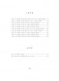 미국의 대북한 인식, 관료정치, 그리고 동맹이 북핵위기에 미친 영향 : 1993년 1차 북핵위기와 2002년 2차 북핵위기를 중심으로 [대학원 논문] 10페이지