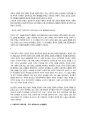 사회주의 페미니즘[Socialist Feminism]과 차이의 정치 (A+ 레포트) 3페이지