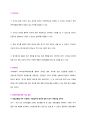 [연구논문계획서] 회식에 관한 긍정적인,부정적인 인식에 영향을 주는 요인 분석과 올바른 회식문화를 위해 나아가야 할점 (A+ 레포트) 2페이지