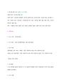 [연구논문계획서] 회식에 관한 긍정적인,부정적인 인식에 영향을 주는 요인 분석과 올바른 회식문화를 위해 나아가야 할점 (A+ 레포트) 6페이지