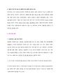 [연구논문계획서] 회식에 관한 긍정적인,부정적인 인식에 영향을 주는 요인 분석과 올바른 회식문화를 위해 나아가야 할점 (A+ 레포트) 9페이지