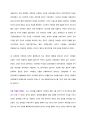 어밍고프만, 게오르크 짐멜 이론 현실에 적용 - 불륜 드라마에 적용하기 [연구 주제 : 불륜 (바람 피는 남편-부인-불륜녀 관계 중심으로)] 5페이지