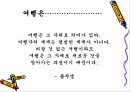 [여행] 여행이 주는 이로움에 관한 발표 자료 (A+ 레포트).ppt 4페이지
