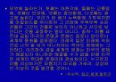 [여행] 여행이 주는 이로움에 관한 발표 자료 (A+ 레포트).ppt 9페이지
