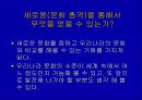 [여행] 여행이 주는 이로움에 관한 발표 자료 (A+ 레포트).ppt 10페이지