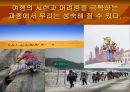 [여행] 여행이 주는 이로움에 관한 발표 자료 (A+ 레포트).ppt 15페이지