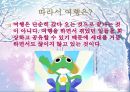 [여행] 여행이 주는 이로움에 관한 발표 자료 (A+ 레포트).ppt 29페이지