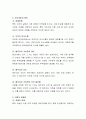 이혼은 당사자의 신체적, 정신적, 경제적 어려움과 자녀들에게도 큰 고통이 따르며 사회적으로도 큰 문제다. 이러한 심각한 이혼을 예방할 수 있는 방안을 제시. 3페이지