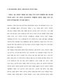 우리나라에서의 민주주의 - 그 적합성에 관한 논의 10페이지