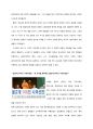 우리나라에서의 민주주의 - 그 적합성에 관한 논의 32페이지
