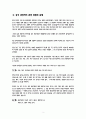 대구시의 중국인 관광객 유치 방안 전략 2페이지