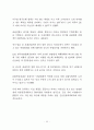 세월호가 관광업에 미친 영향 12페이지