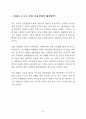 세월호가 관광업에 미친 영향 18페이지