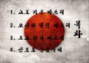[국제 관광과 문화] 일본 도쿄 마츠리(토쿄 마쓰리) 축제.pptx 2페이지