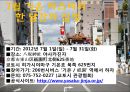 [국제 관광과 문화] 일본 도쿄 마츠리(토쿄 마쓰리) 축제.pptx 7페이지