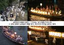 [국제 관광과 문화] 일본 도쿄 마츠리(토쿄 마쓰리) 축제.pptx 13페이지